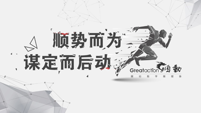 顺动